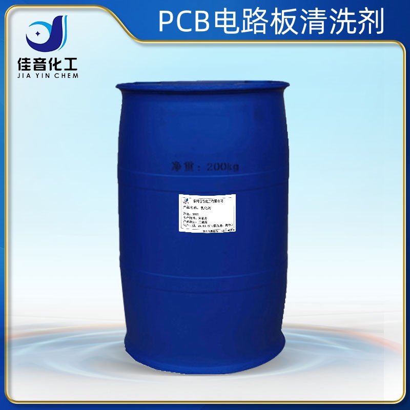 PCB电路板清洗剂
