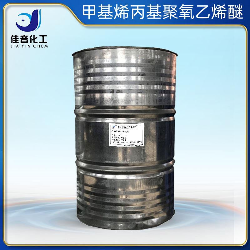 甲基烯丙基聚氧乙烯醚（又称改性聚醚—HPEG）
