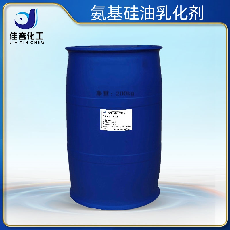 氨基硅油乳化剂AMM、AMH