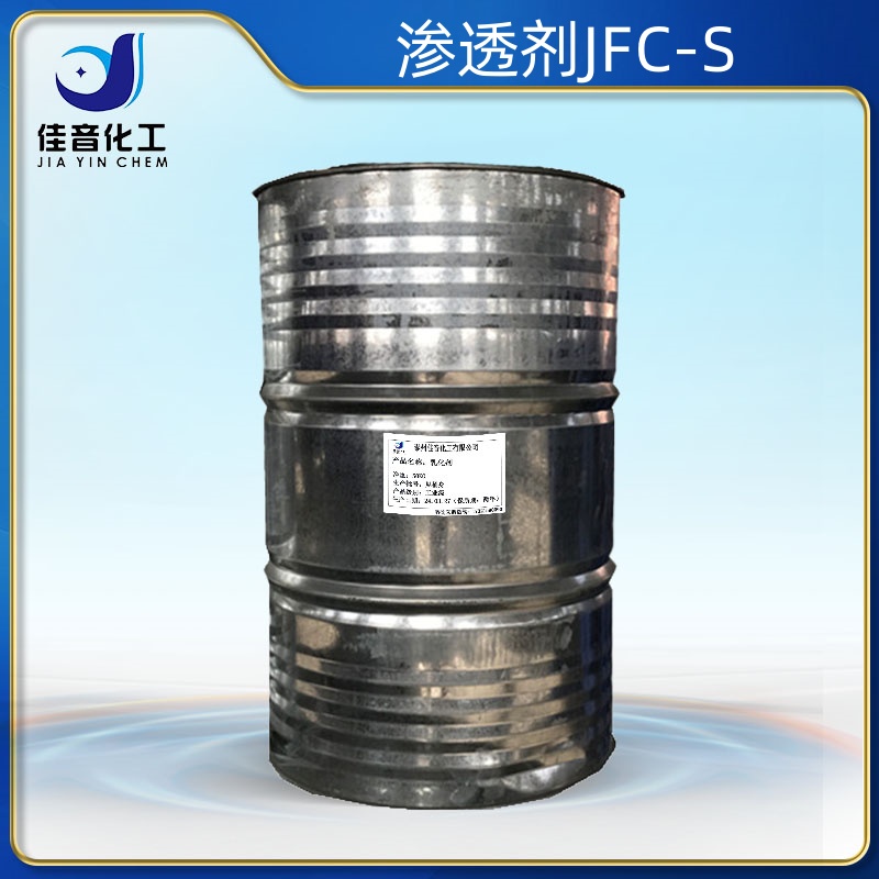渗透剂JFC-S