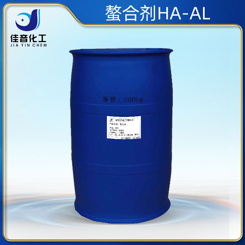 多功能分散螯合剂HA-AL