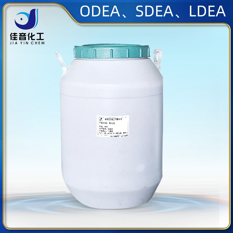 油酸二乙醇酰胺ODEA，硬脂酸二乙醇酰胺SDEA，月桂酸二乙醇酰胺LDEA