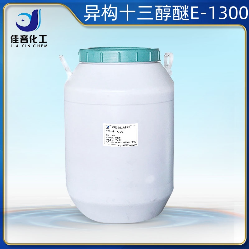 乳化剂E-1300系列