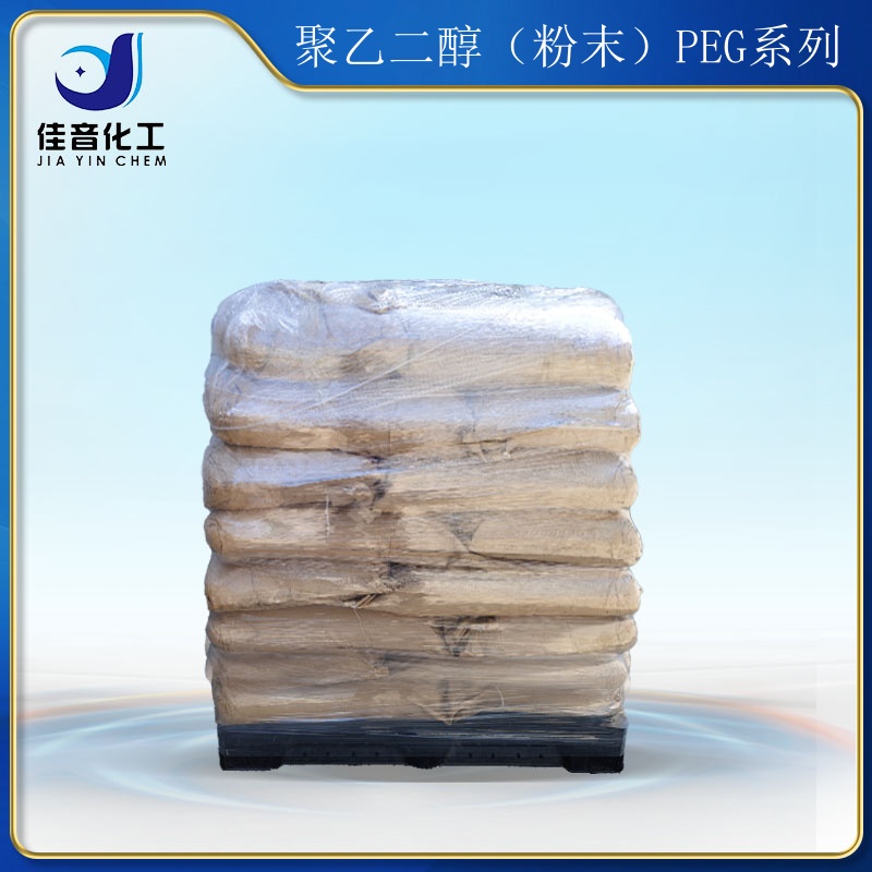 聚乙二醇（粉末）PEG2000、3000、3350、4000、6000、8000、10000、20000